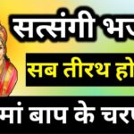 Le mala rote hain kuch jaap ke charano mein lyrics