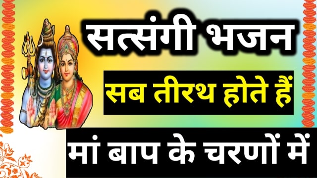 Le mala rote hain kuch jaap ke charano mein lyrics